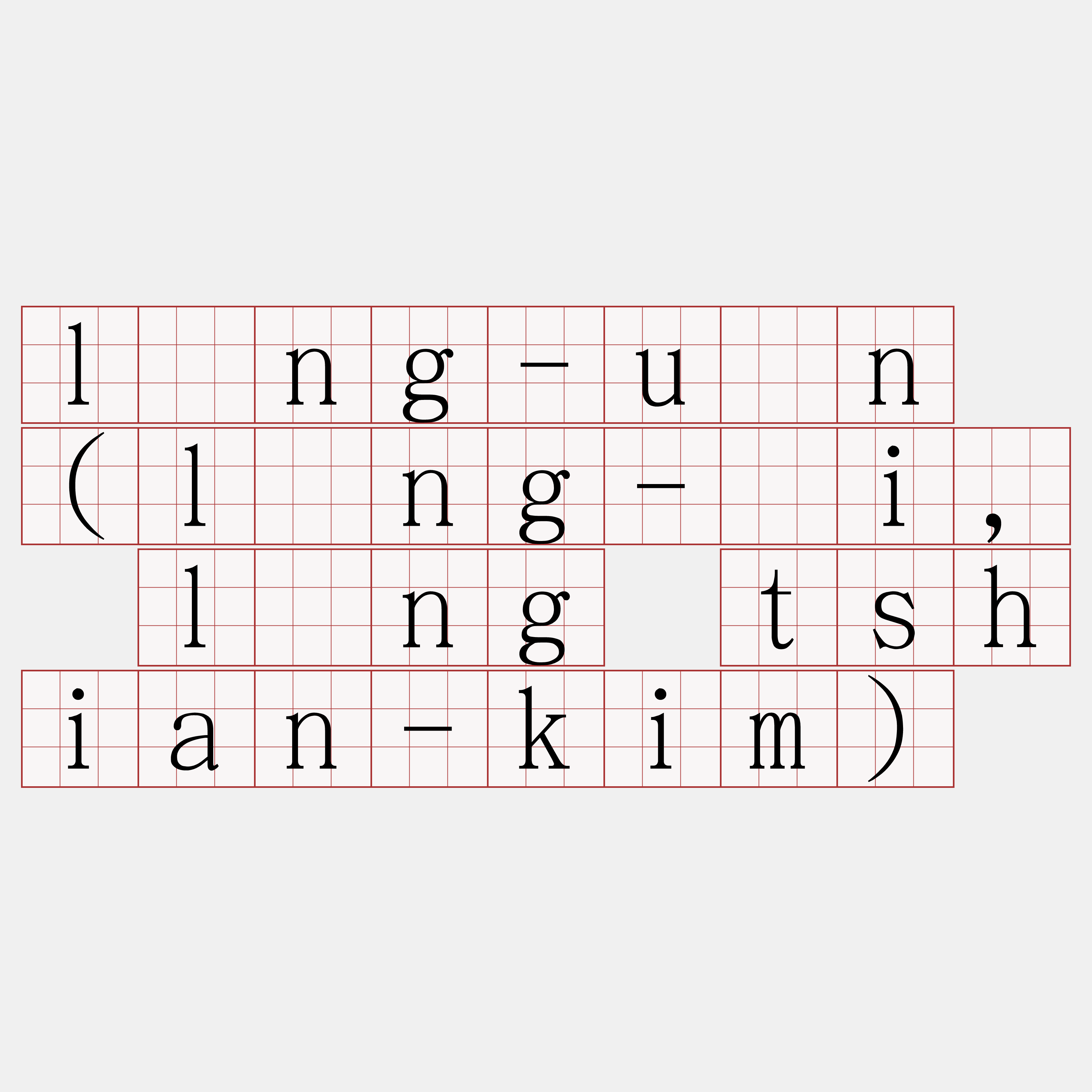 līng-uān (līng-ài, līng tshian-kim)